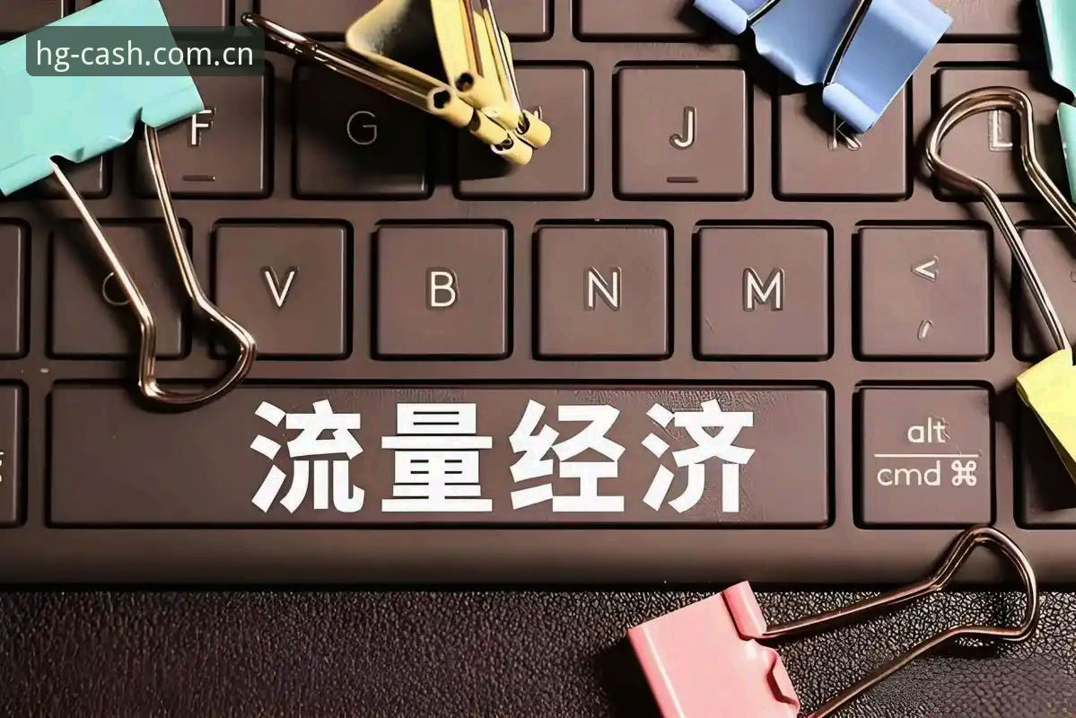 在流量获取成本持续走高的行业背景下，品牌官网的入口价值正在被重新评估。与其在碎片化渠道里追逐不确定的曝光，不如回归一个稳定、清晰的官方主站作为信任锚点。这让我想起近期在评估多个体育信息聚合平台时，反复被问及的一个问题：皇冠现金官网网站登录品牌首页到底能解决什么实际问题？今天，针对几个高频疑问，我从数据对接与访问体验的角度逐一拆解。